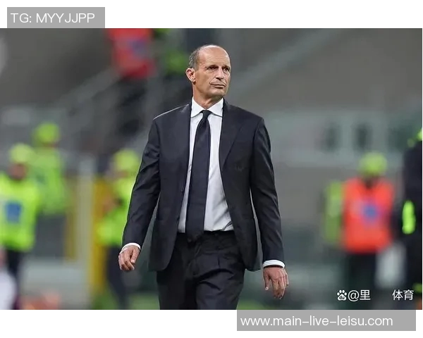 阿莱格里直言球队再犯错争夺欧冠资格仍需努力36分